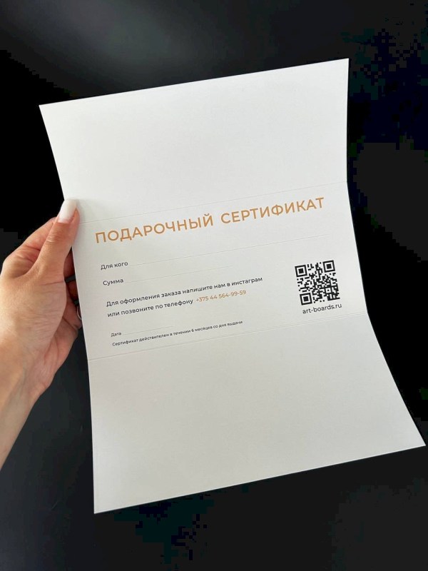 Подарочный сертификат 